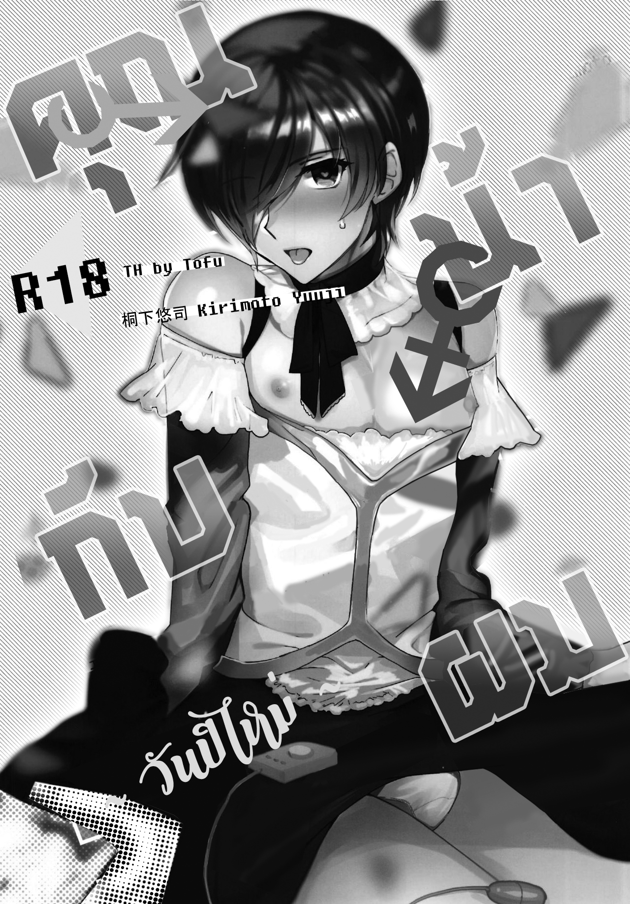 คุณน้ากับผม 2 – วันปีใหม่-22